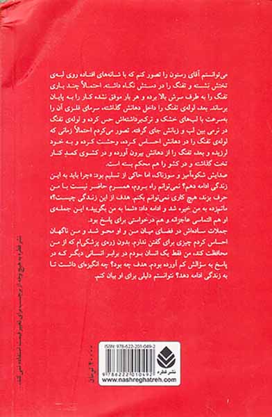 آن روی سکه(آن چه از بیمارانم آموختم)